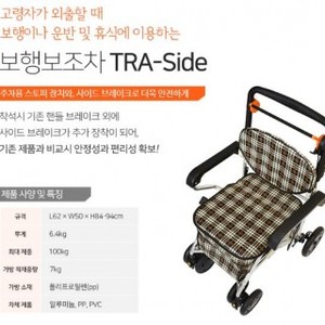 복지용구 TRA-Side(트라사이드) 성인용보행기